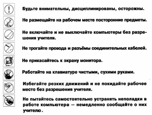 Реферат: Техника безопасности при работе за компьютером